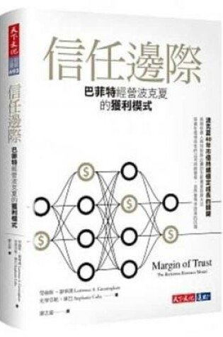 Cover of Margin of Trust: The Berkshire Business Model