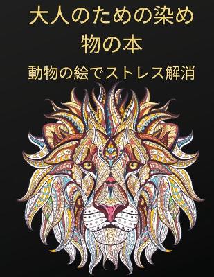 Book cover for &#22823;&#20154;&#12398;&#22615;&#12426;&#32117;