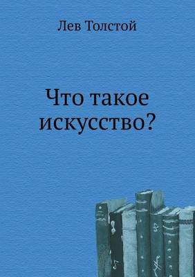 Book cover for Chto Takoe Iskusstvo?