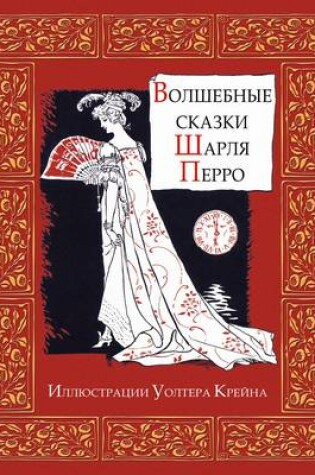 Cover of Fairy Tales of Perrault