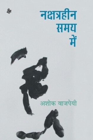 Cover of Nakshtraheen Samay Mein