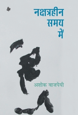 Book cover for Nakshtraheen Samay Mein