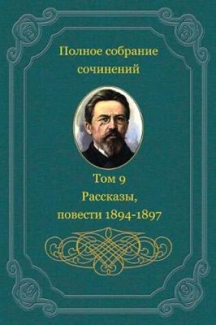 Cover of Polnoe Sobranie Sochinenij. Tom 9. Rasskazy, Povesti 1894-1897