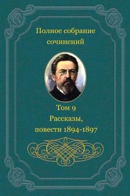 Book cover for Polnoe Sobranie Sochinenij. Tom 9. Rasskazy, Povesti 1894-1897