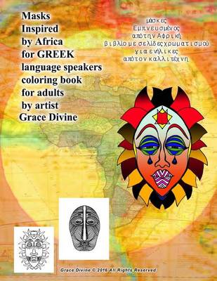 Book cover for Masks Inspired by Africa for Greek Language Speakers Coloring Book for Adults by Artist Grace Divine