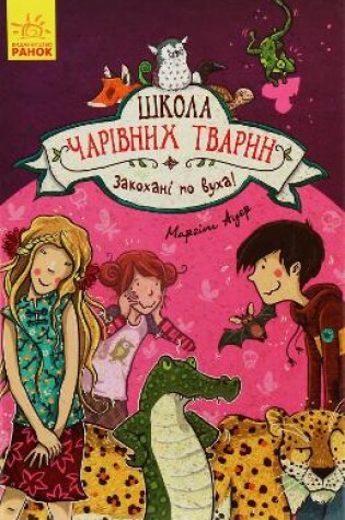 Cover of School of Magical Animals. Book 8. Head over heels in love!