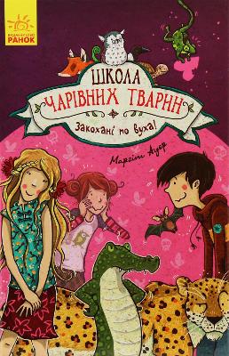 Cover of School of Magical Animals. Book 8. Head over heels in love!