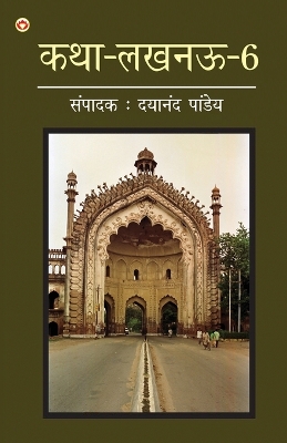 Book cover for Katha-Lucknow-6 (कथा-लखनऊ-6)