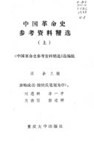 Cover of Zhongguo GE Ming Shi Can Kao Zi Liao Jing Xuan