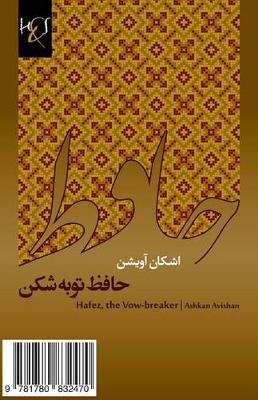 Book cover for Hafez, the Vow-Breaker