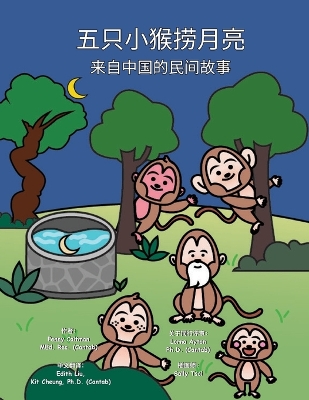 Cover of 五只小猴捞月亮