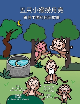 Book cover for 五只小猴捞月亮