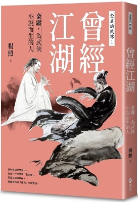 Book cover for Once Upon a Time in the Jianghu: Jin Yong, the Man Born for Martial Arts Novels - Jin Yong's Wulin 1