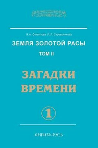 Cover of Земля золотой расы