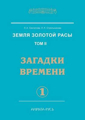 Book cover for Земля золотой расы