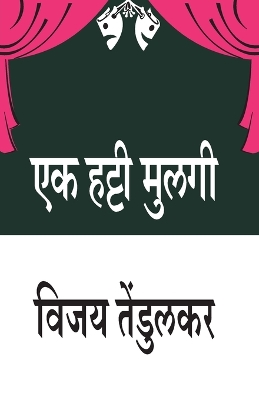 Book cover for Ek Hatti Mulagi