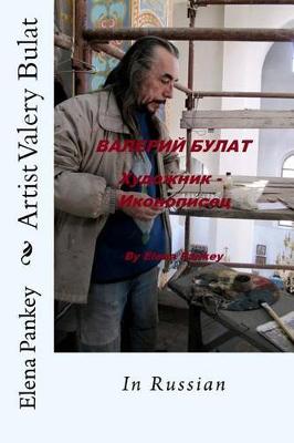 Book cover for Artist Valery Bulat