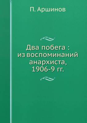 Book cover for Два побега