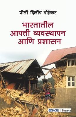 Book cover for Bharatatil Aapatti Vyavasthapan va Prashasan