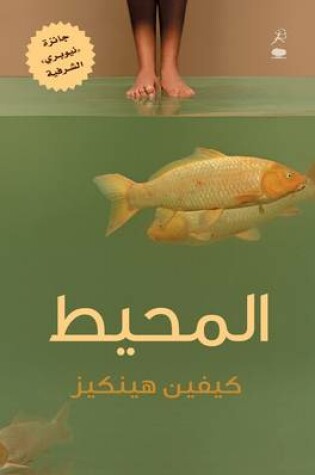 Cover of Moheet Olive Olive's Ocean