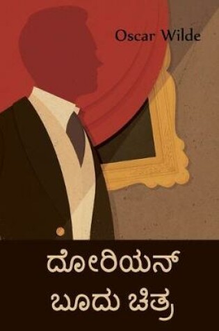 Cover of ದೋರಿಯನ್ ಬೂದು ಚಿತ್ರ