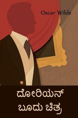 Book cover for ದೋರಿಯನ್ ಬೂದು ಚಿತ್ರ