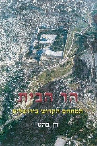 Cover of The temple mount