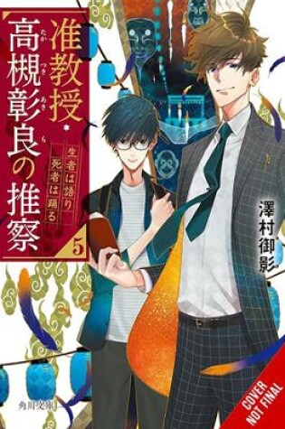 Cover of Associate Professor Akira Takatsuki's Conjecture, Vol. 5 (light novel)