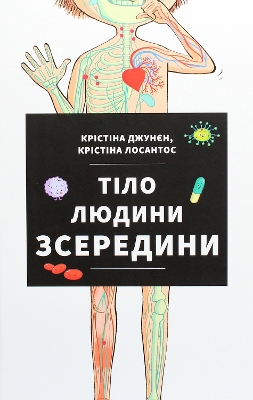 Cover of El cuerpo humano por dentro
