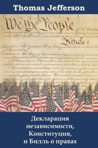 Cover of Декларация независимости, Конституция, и &#104