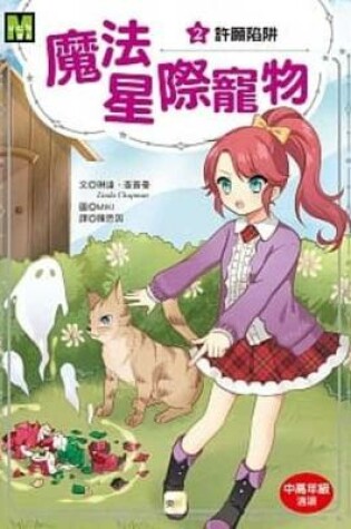 Cover of Wish Trap (Star Friends 2)