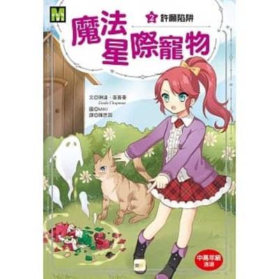 Book cover for Wish Trap (Star Friends 2)