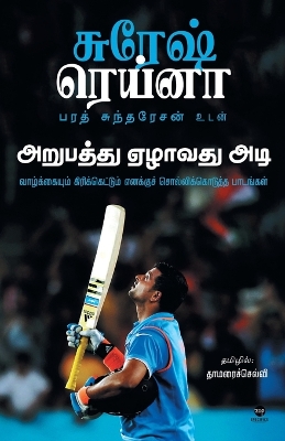 Book cover for Arupaththu Ezhaavadhu Adi