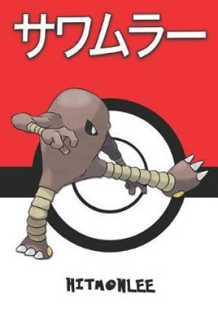 Cover of Hitmonlee