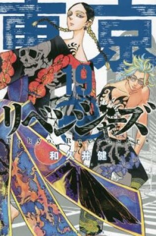 Cover of Tokyo Revengers 19