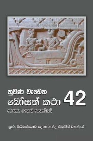 Cover of Nuwana Wedena Bosath Katha - 42