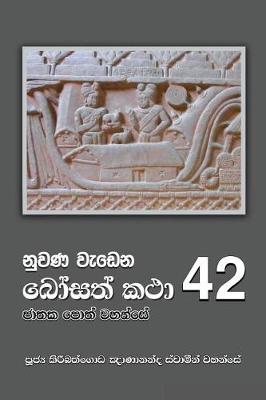 Book cover for Nuwana Wedena Bosath Katha - 42