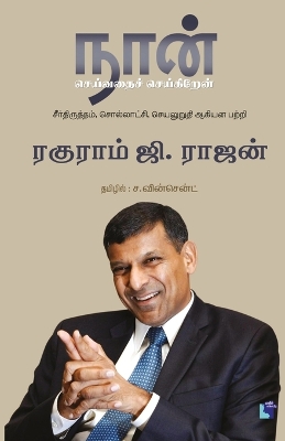 Book cover for Naan Seivathai Seikiren