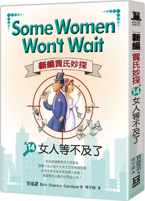 Book cover for Some Women Won't Wait 299