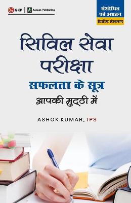 Book cover for Civil Seva Aap Ki Muthi Mein