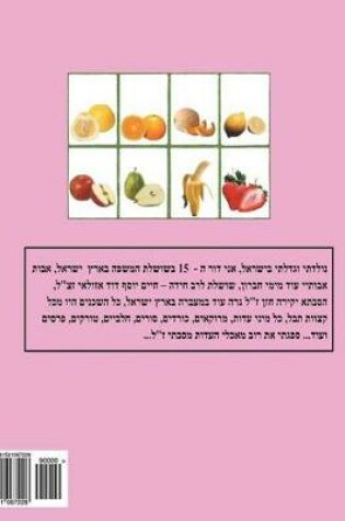 Cover of Hebrew Book - Pearl for Weight Watchers