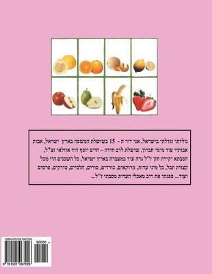 Book cover for Hebrew Book - Pearl for Weight Watchers