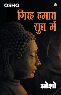 Book cover for Girah Hamara Sunn Mein