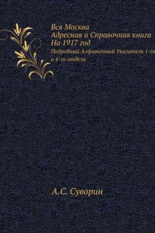 Cover of &#1042;&#1089;&#1103; &#1052;&#1086;&#1089;&#1082;&#1074;&#1072;. &#1040;&#1076;&#1088;&#1077;&#1089;&#1085;&#1072;&#1103; &#1080; &#1057;&#1087;&#1088;&#1072;&#1074;&#1086;&#1095;&#1085;&#1072;&#1103; &#1082;&#1085;&#1080;&#1075;&#1072;. &#1053;&#1072; 19