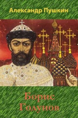 Cover of Boris Godunov