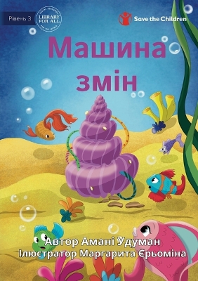 Book cover for The Makeover Machine - &#1052;&#1072;&#1096;&#1080;&#1085;&#1072; &#1079;&#1084;&#1110;&#1085;