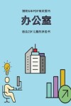 Book cover for &#36866;&#21512;2&#23681;&#20799;&#31461;&#30340;&#28034;&#33394;&#20070; (&#21150;&#20844;&#23460;)