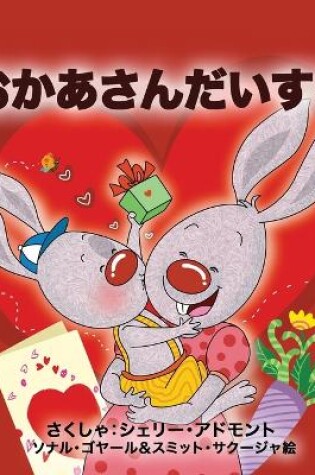 Cover of I Love My Mom (Japanese Book for Kids)