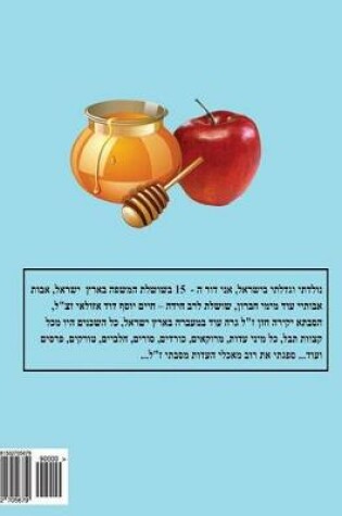 Cover of Hebrew Book - Pearl of the Jewish Holidays