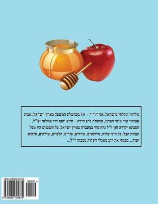 Book cover for Hebrew Book - Pearl of the Jewish Holidays